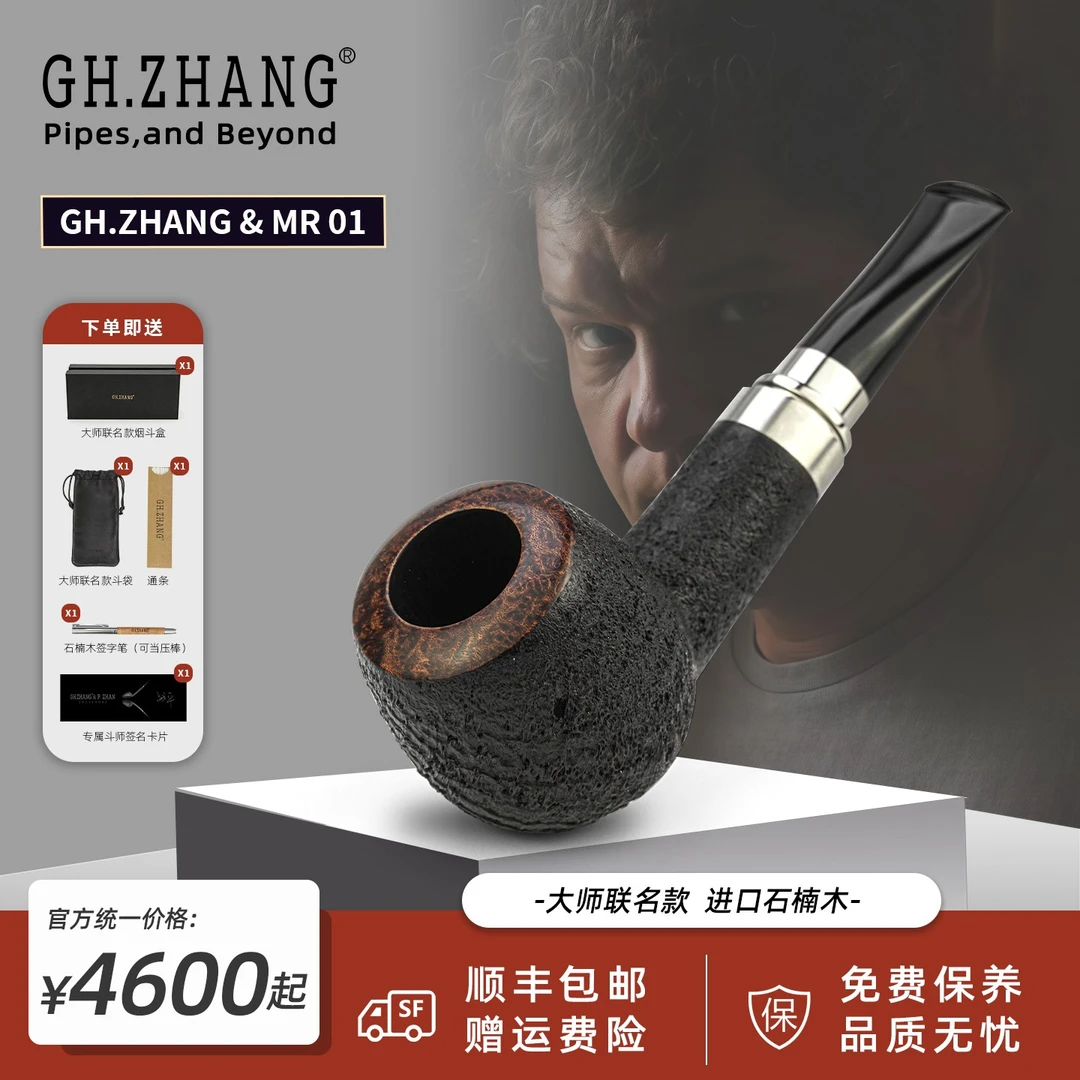 GH.ZHANG & MR 01 国际制斗大师联名款烟斗石楠木钛合金大气