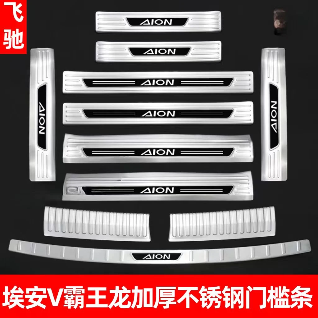 埃安V霸王龙后备箱后护板AIONV门槛条迎宾踏板尾箱改装专用装饰件