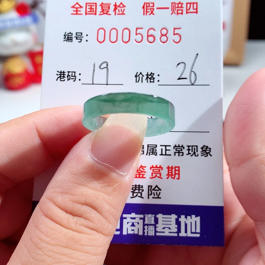 未镶嵌戒指翡翠5685