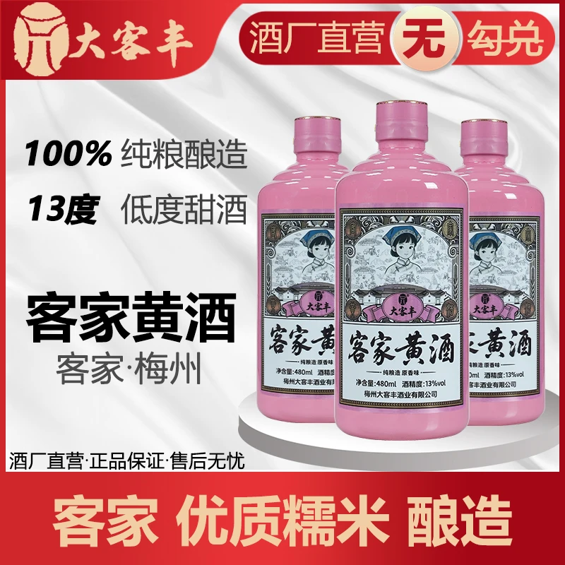 【客家老黄酒】 八尺娘酒 13度梅州非遗糯米酒平远特产黄酒送礼佳品