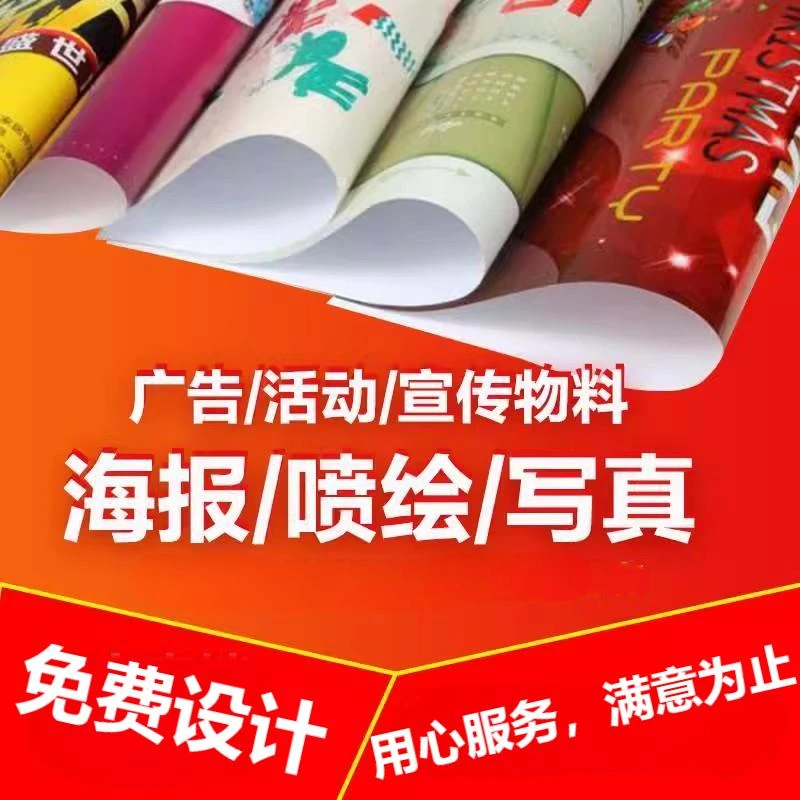 喷绘、写真、海报、广告布。