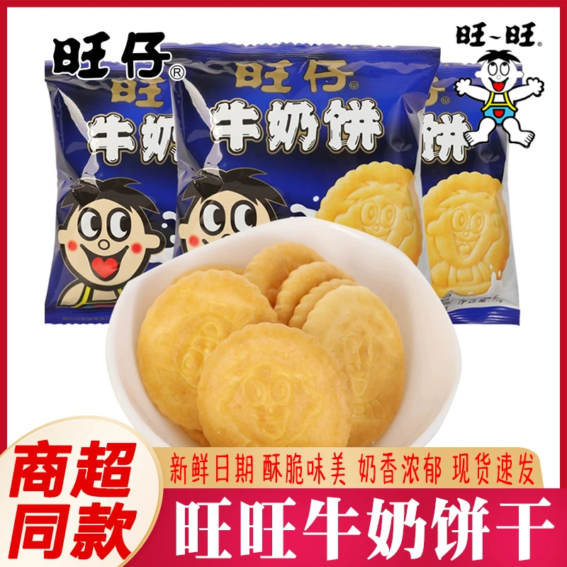 旺旺仔酥性牛奶饼干怀旧小熊仔饼小吃零食早餐儿童办公室休闲食品