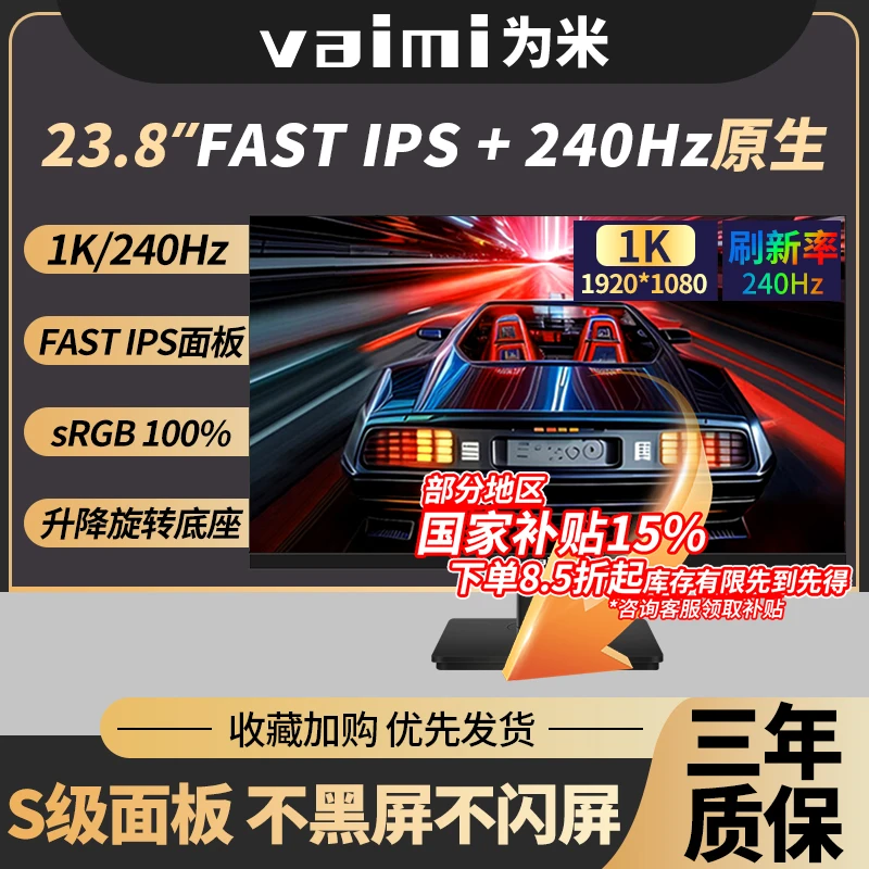 【国补】为米 24英寸1K240hz显示器FAST IPS电竞高刷旋转升降显示屏