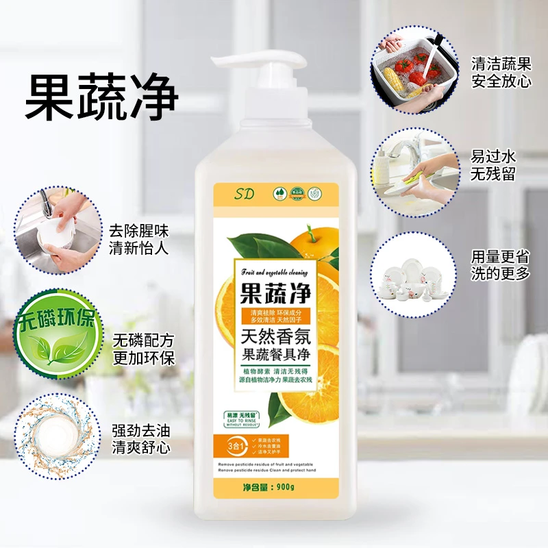 果蔬净家庭实惠装去腥去油无残留更安全900g/瓶果蔬玩具奶瓶