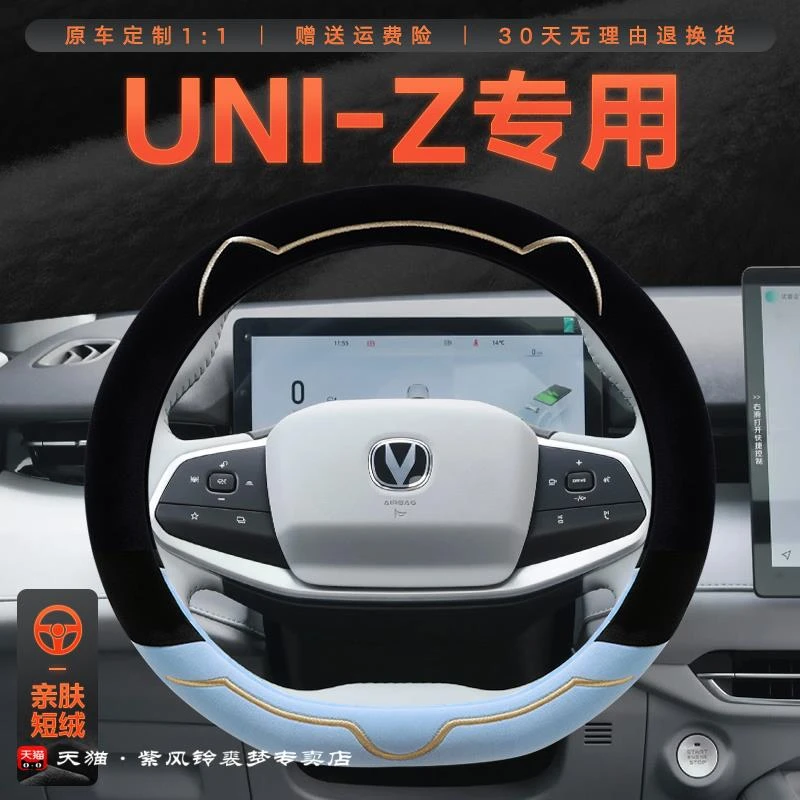 适用长安uniz方向盘套冬季短毛绒保暖防滑长按uniz专用汽车把套