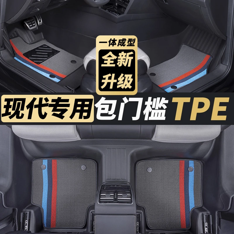 适用于现代IX35 IX25伊兰特名图索纳塔途胜朗动包门槛TPE汽车脚垫