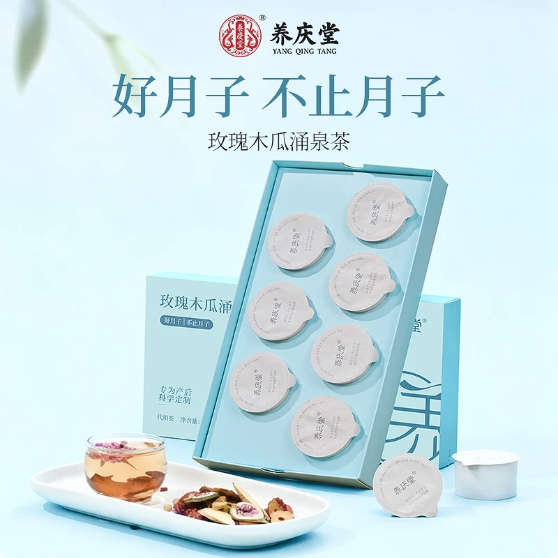 养庆堂玫瑰木瓜涌泉茶小罐代用茶月子水全新升级坐月子官方正品
