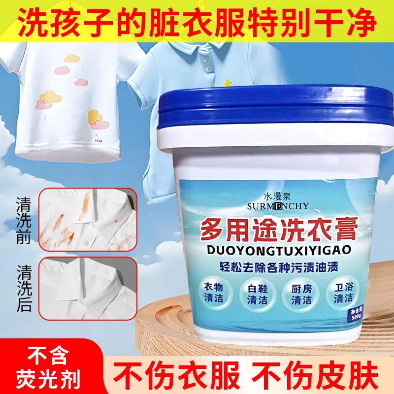 洗衣小白膏清洗颗粒去渍油渍水果渍洗衣小白鞋清洁刷鞋神器洗衣膏