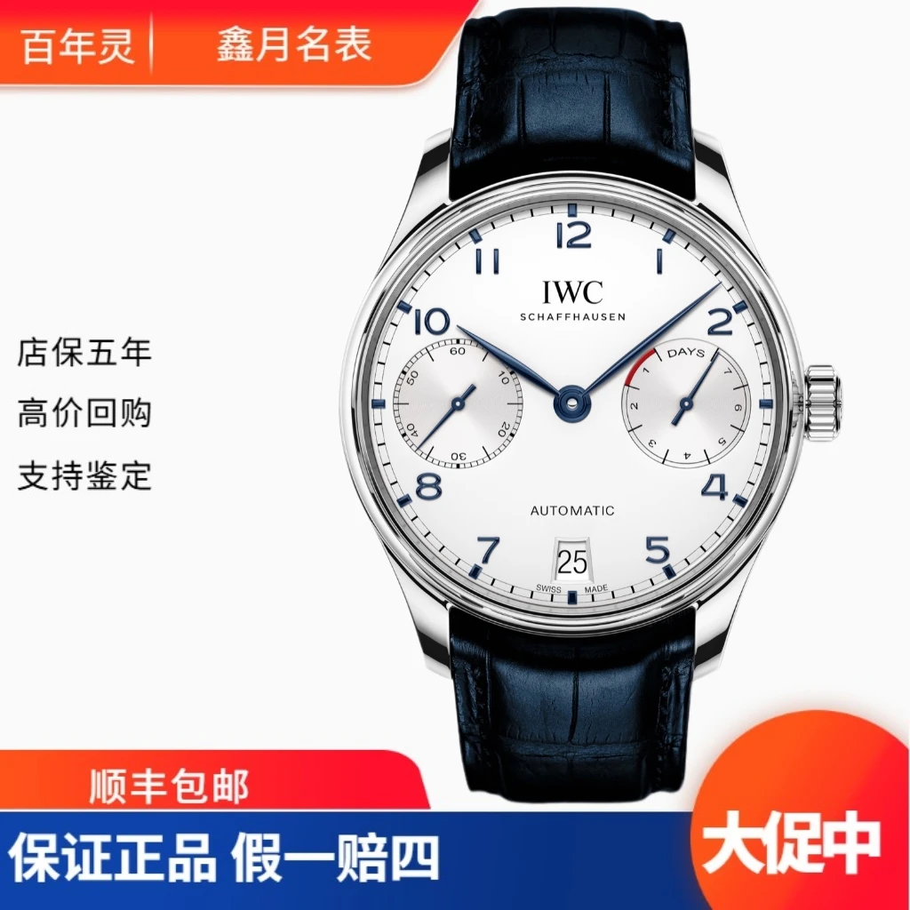 95新 IWC/万国 葡萄牙系列 IW500705 机械手表