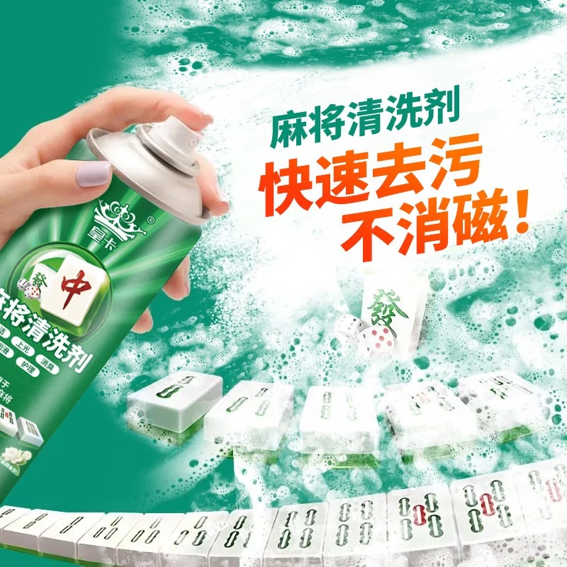 多功能麻将牌专用清洗剂洗麻将牌的清洁剂保养水润滑油去污洗麻将