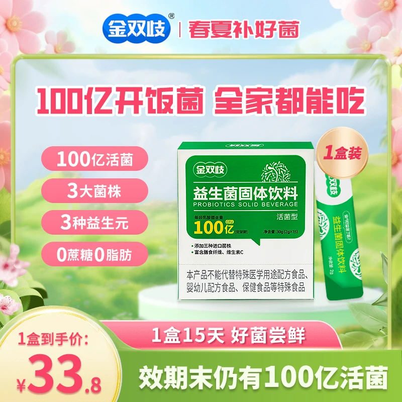 【开饭好菌】1盒尝鲜金双歧100亿活性益生菌双歧杆菌活菌三联冻干粉