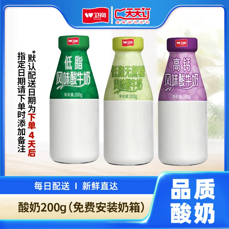 【520活动-双月卡/季卡】卫岗酸牛奶200g原味无蔗糖高钙三种口味