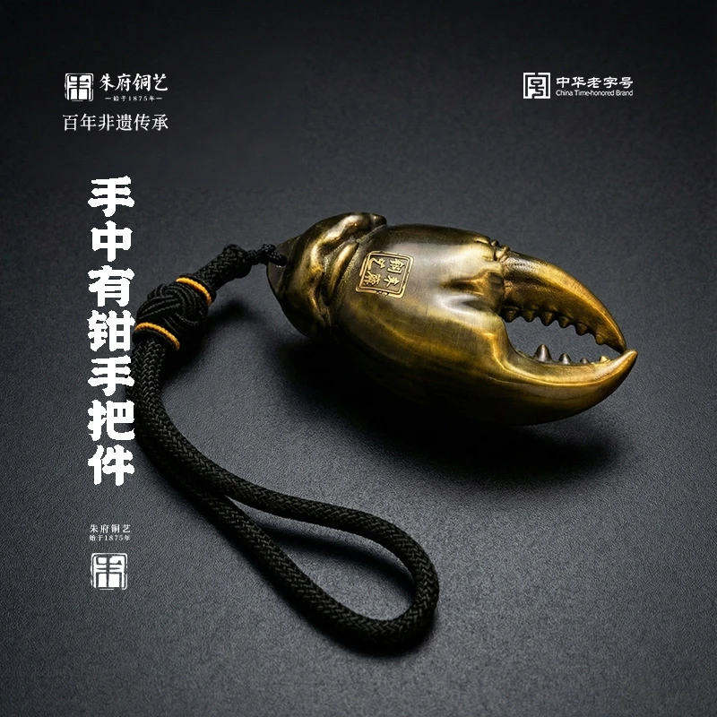 【朱府铜艺】蟹钳全黄铜手把件家居摆件铜摆件装饰礼品寓意手中有钱