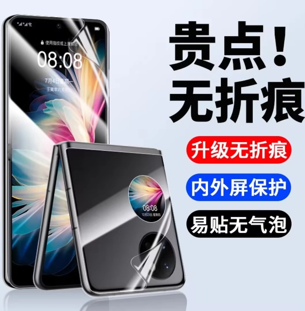 小折叠手机 折叠屏手机壳全包边防偷窥玻璃防摔散热磁吸保护膜