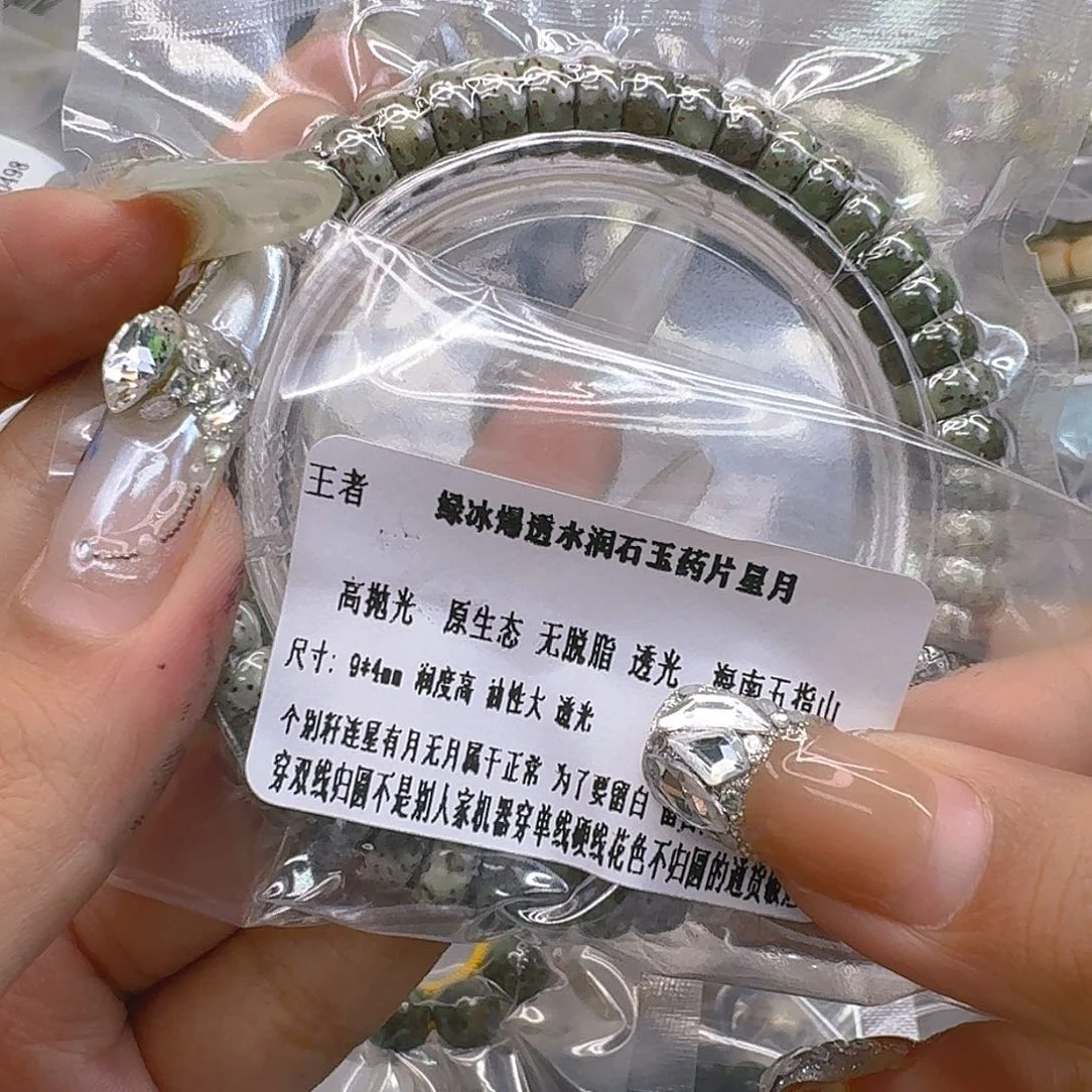 手串星月菩提336王者绿冰星月菩提药片94单圈
