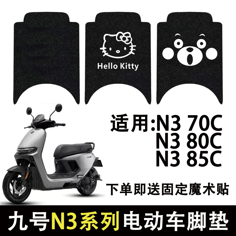 适用九号N370C脚垫电动车N380C加厚丝圈脚踏垫N385C易清洗脚垫