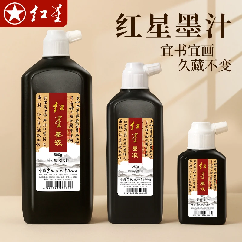正品红星墨汁500ml书法毛笔墨水国画练习初学者学生墨水书法专用