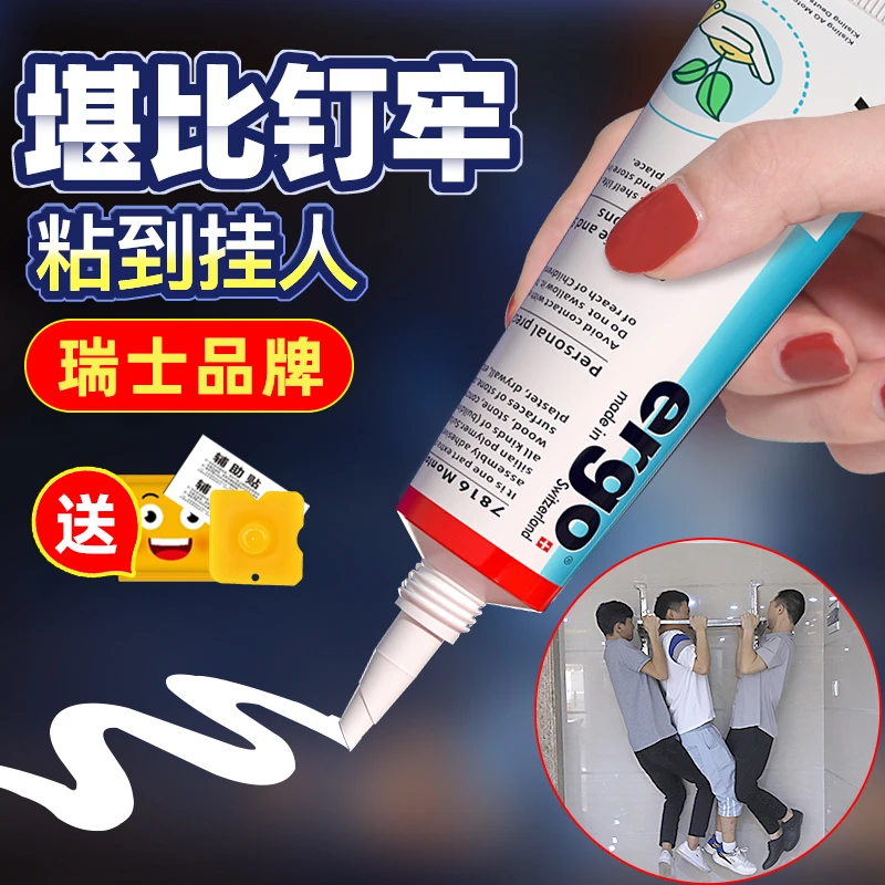 ergo【瑞士品牌】7816免钉胶强力胶墙面免打孔防水防霉专用玻璃胶