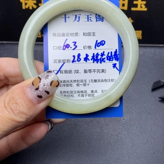 和田玉手镯未镶嵌木****天