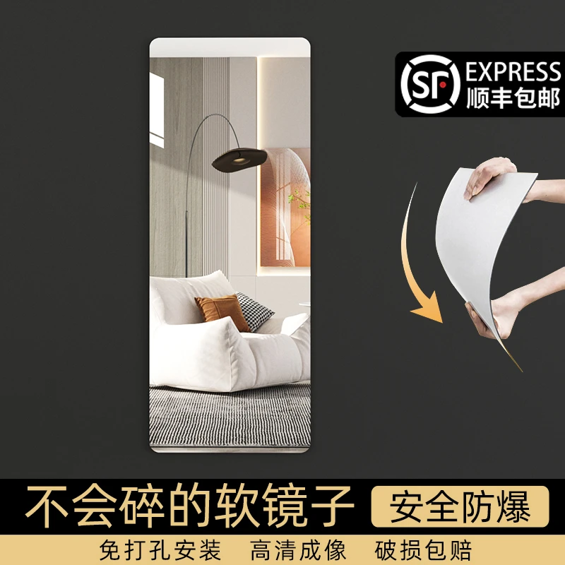 高清亚克力软镜子贴墙自粘全身镜家用女生房间客厅玄关门后穿衣镜