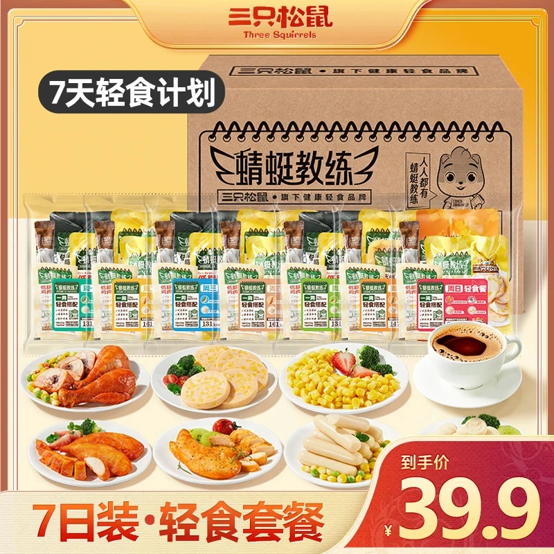 【三只松鼠_轻食组合7日装/909g (28包)】鸡胸肉健康轻食咖啡BY