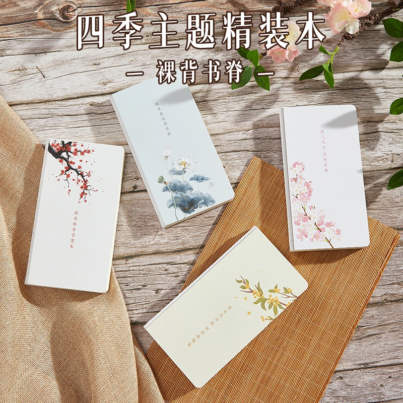 古风精装手帐本a6裸背书脊锁线装订四季纪念笔记本