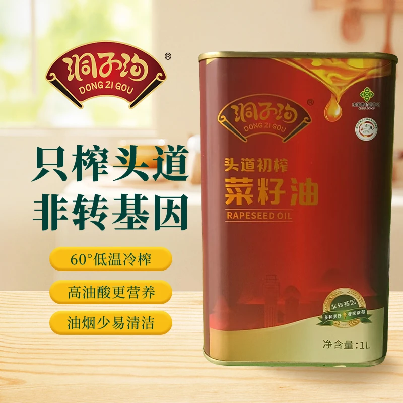 洞子沟头道初榨菜籽油非转基因厨房炒菜健康食用植物油1L精品装