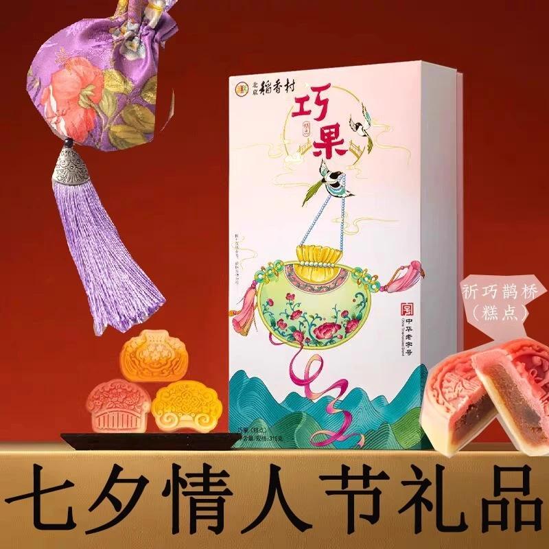 北京稻香村七夕巧果礼盒多种口味糕点特产小七夕礼品