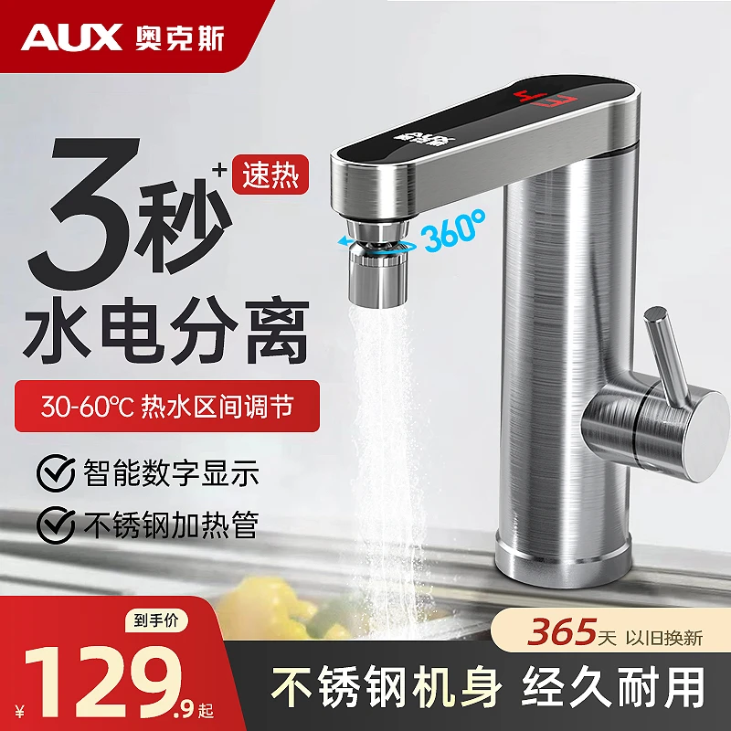 奥克斯电热小型速热厨房快速过水加热水龙头电加热即热式热水器宝