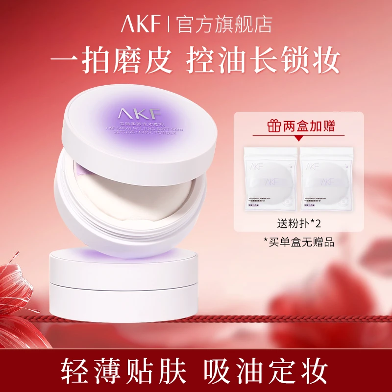 【官方爆款】AKF雪融柔肤散粉持妆保湿防水干皮不易脱妆轻透定妆粉