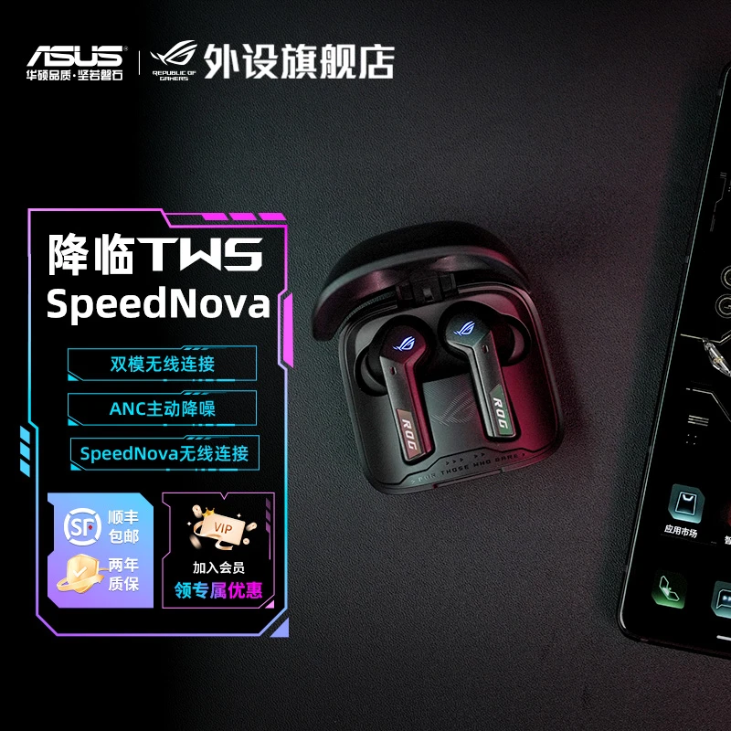 ROG降临TWS SpeedNova入耳式电竞游戏蓝牙无线耳机