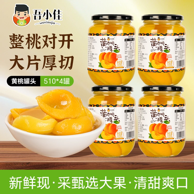 吾小佳黄桃罐头脆爽果香冰镇清甜浓郁美味水果510g*4新鲜黄桃罐头