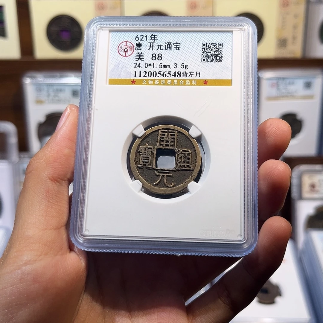 铜开元通宝背月 保真保老 高品质 88分