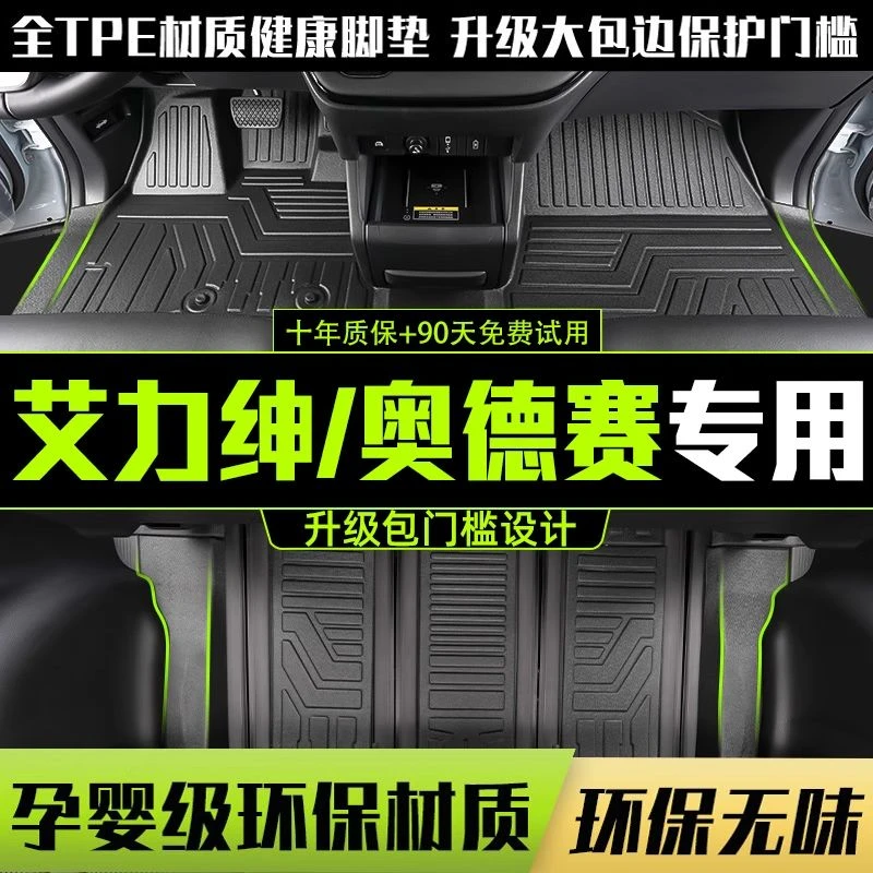 适用本田艾力绅/奥德赛全包围脚垫专用25款七座汽车改装饰TPE用品