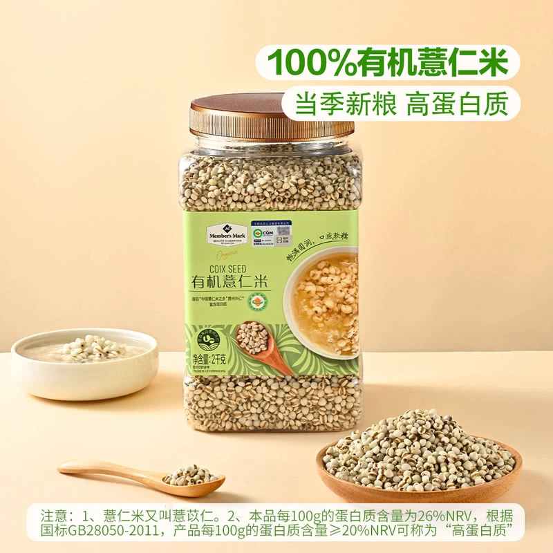 山姆会员超市MM有机薏仁米2KG五谷杂粮煮粥主食健康粗粮薏米