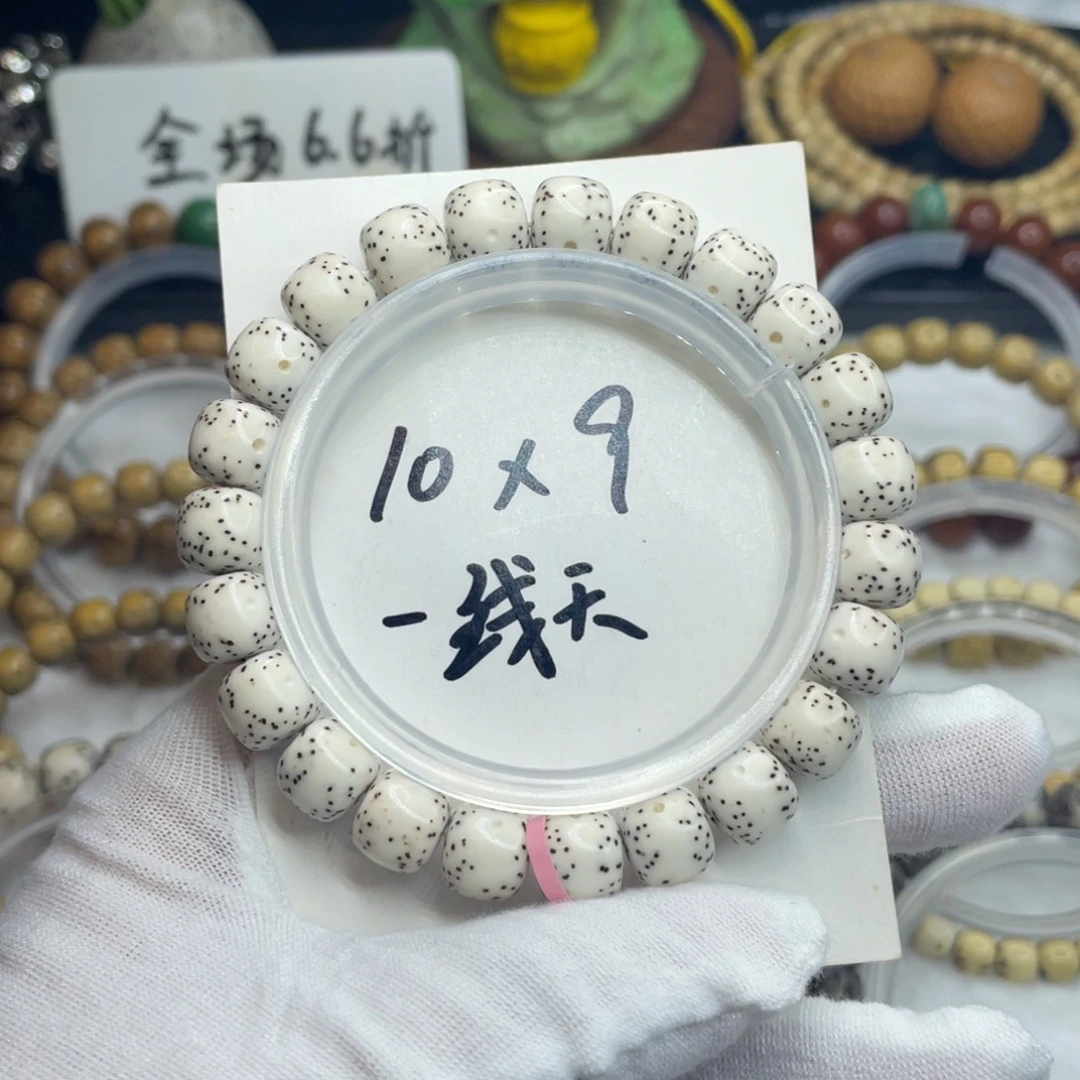 星月菩提手串10/9原白