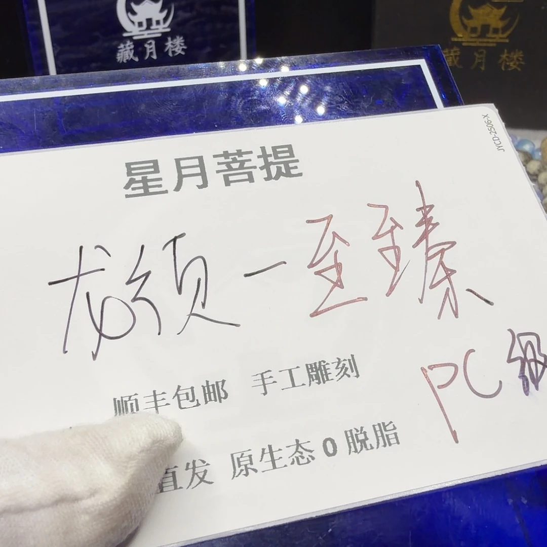 星月菩提吊坠龙须-至臻20