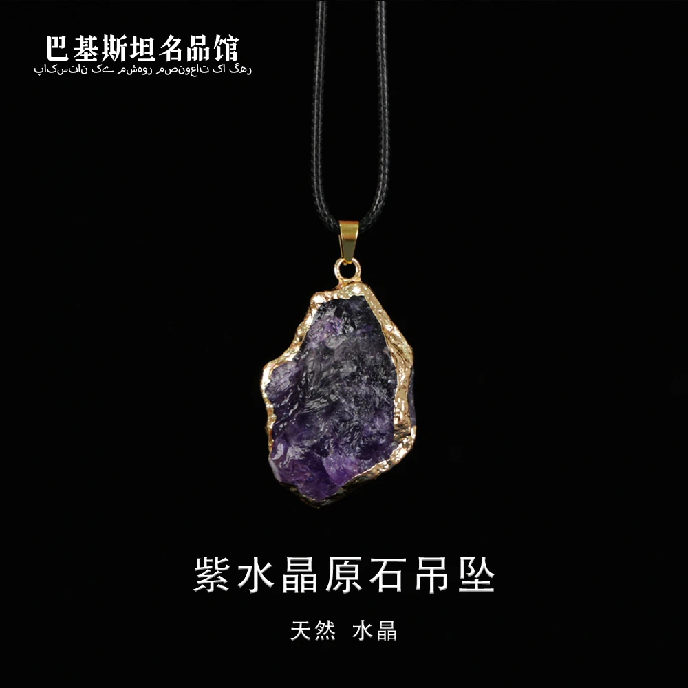紫水晶原石吊坠-多样性发其一-SJ295