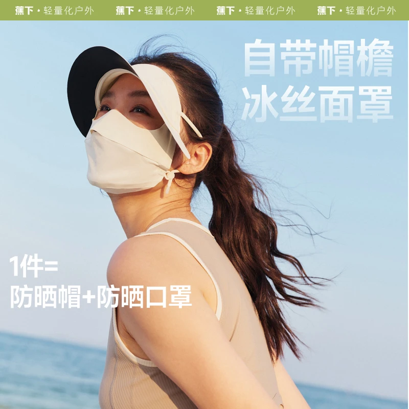 蕉下帽檐款全脸防晒面罩黑胶遮阳透气立体sp