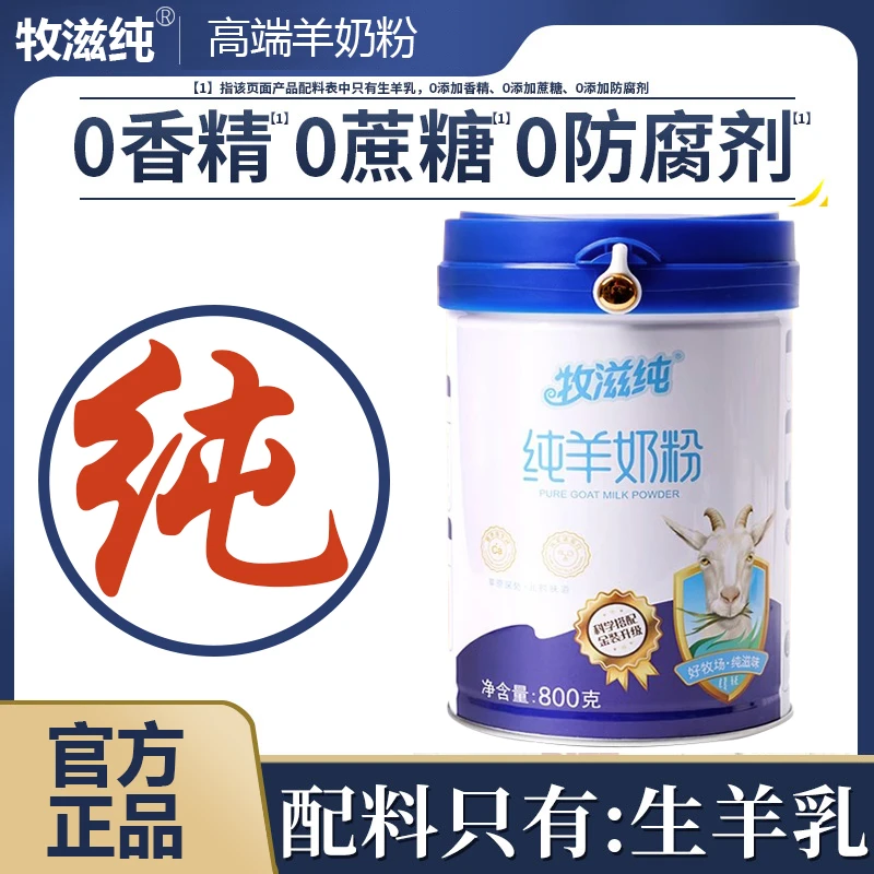 牧滋纯倍畅羊奶粉高蛋白营养益生菌全家中老年成人学生儿童纯羊乳