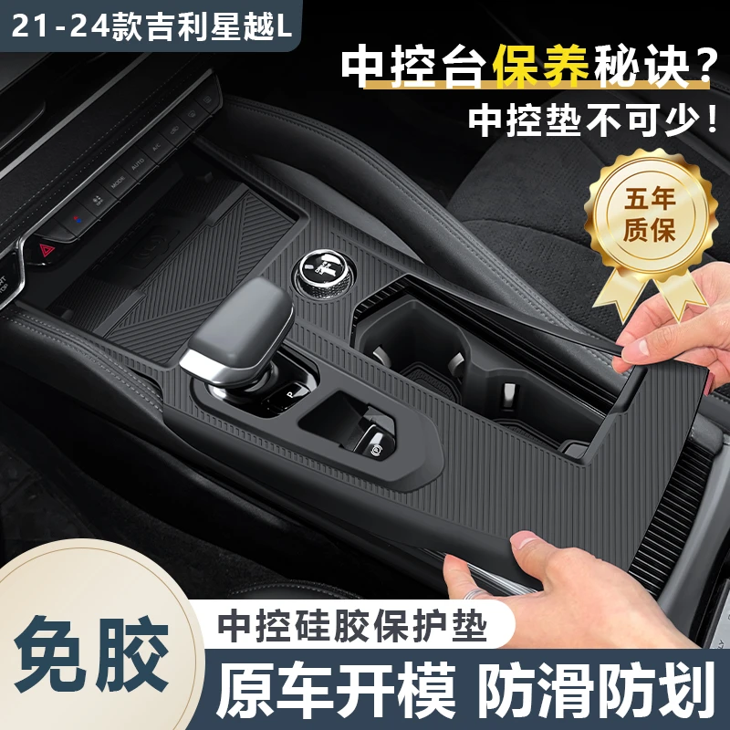 24款吉利星越L中控保护套排挡硅胶保护垫车内饰装饰用品大全实用