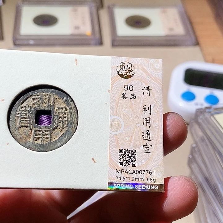 铜觅泉评级古钱币一枚 周浩