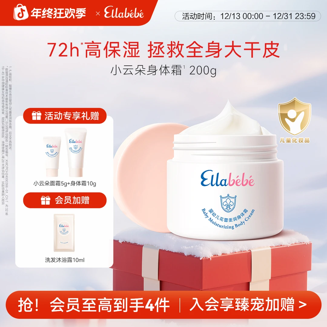 嗳乐蓓贝小云朵身体霜200gEllabebe婴幼儿柔润儿童宝宝身体乳