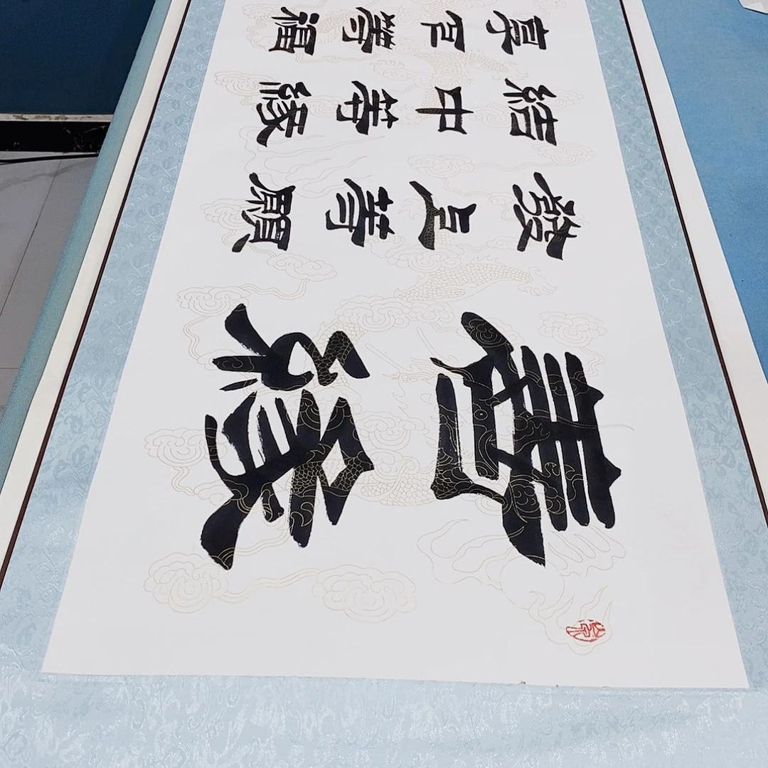 书法装裱好善缘………………