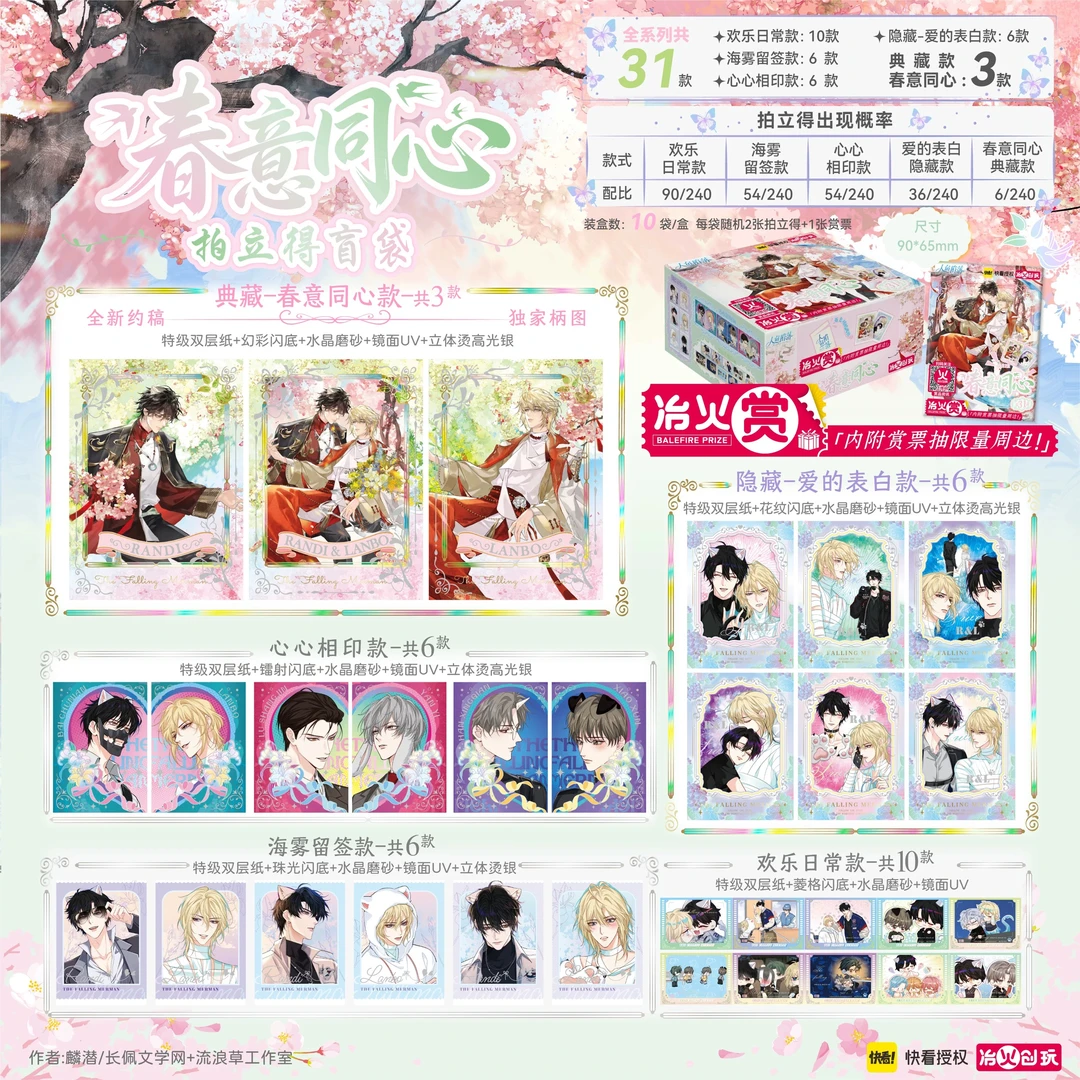【平拆】漫库|冶火赏人鱼陷落春意同心拍立得/香片盲盒 直播代拆