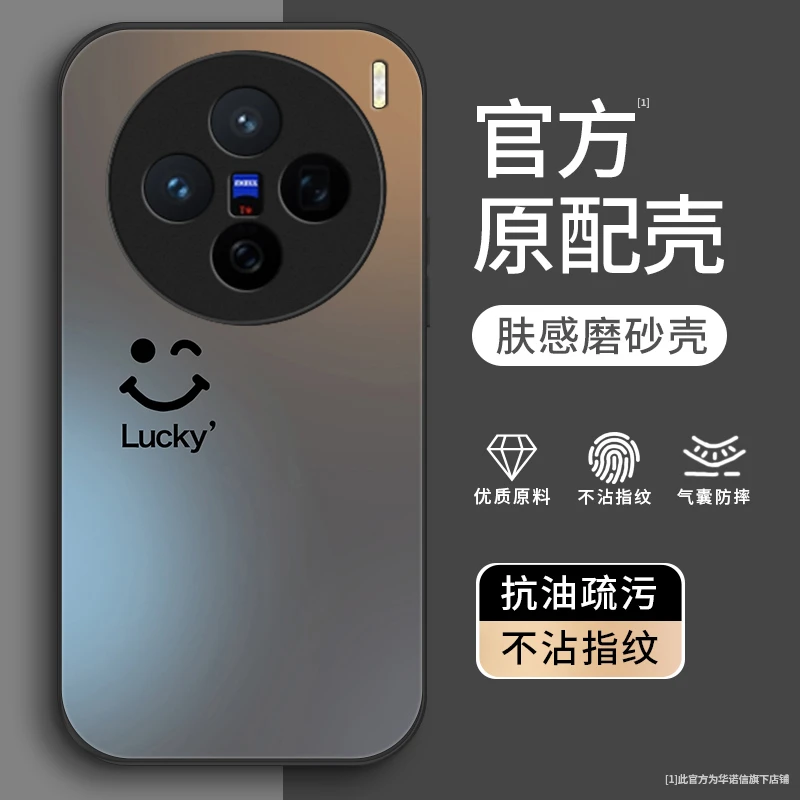 幸运微笑适用vivox200S手机壳vivoX200pro金属漆x200promini男生