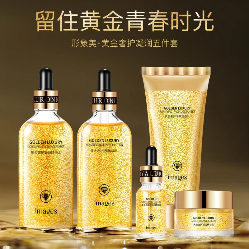 images形象美黄金奢护凝润五件套