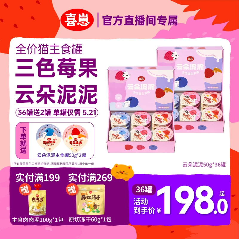 喜崽【36罐送2罐】云朵泥泥主食罐成猫幼猫湿粮餐包猫咪营养罐头