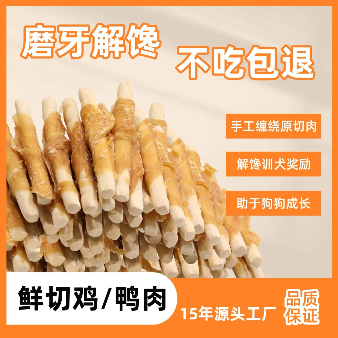 鸡鸭肉钙奶棒宠物零食猫狗全犬通用磨牙洁齿吃肉解馋训犬互动奖励