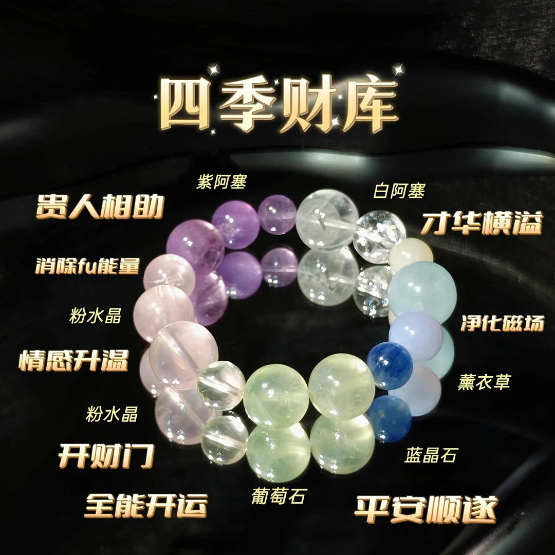 交个朋友专属【四季财库】紫水晶 粉水晶 葡萄石手链 激发创造力